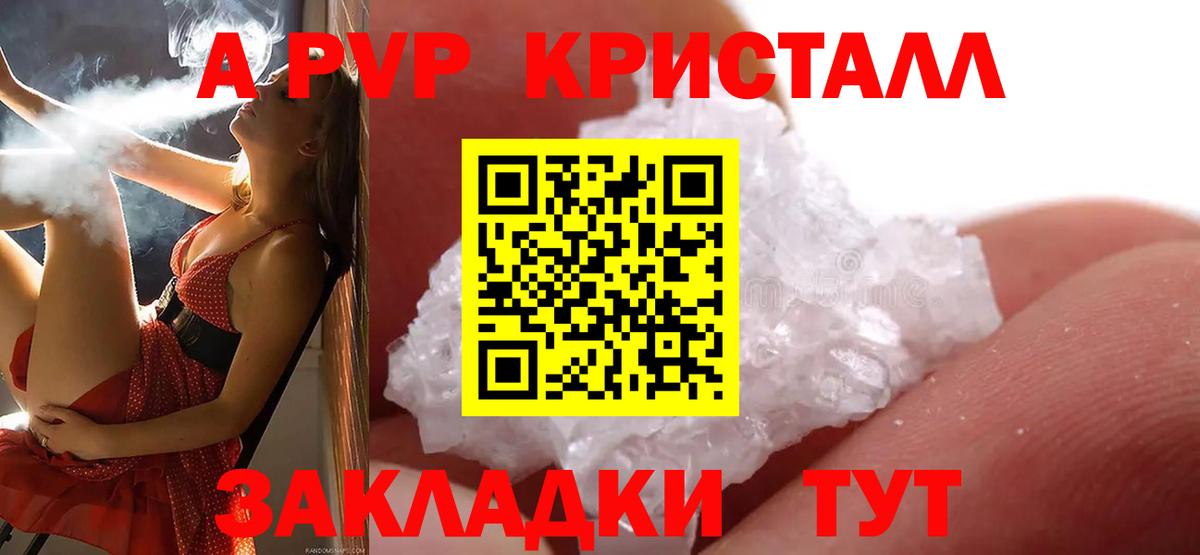 APVP  Alpha PVP СК  Вход с VPN  как найти наркотики  A-PVP VHQ  Алейск 