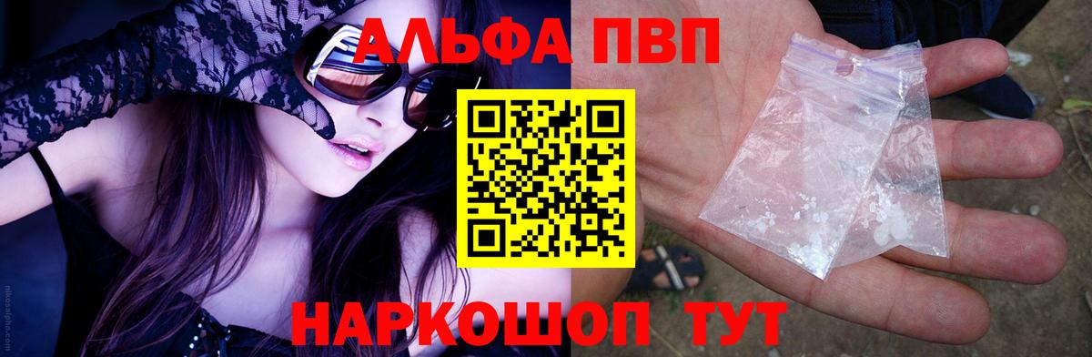 Alpha PVP кристаллы Алейск