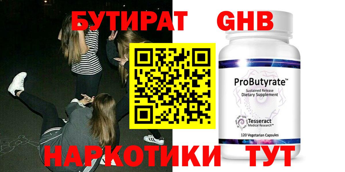 БУТИРАТ бутик  Вход с VPN  БУТИРАТ  Алейск 