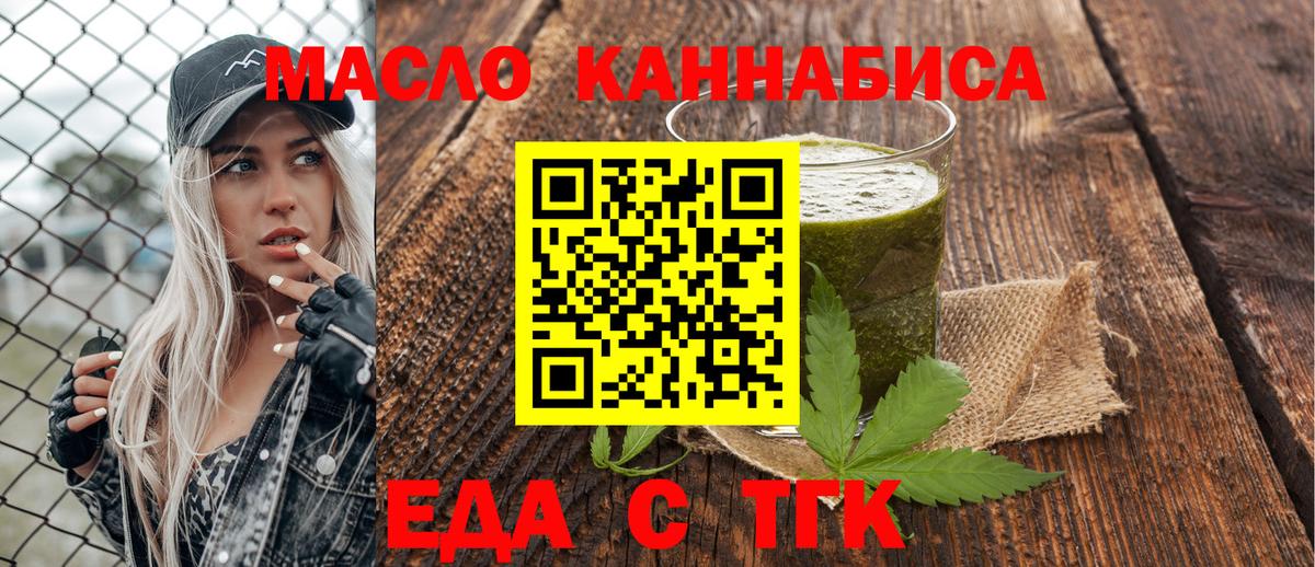 Печенье с ТГК марихуана  Вход с VPN  Алейск 