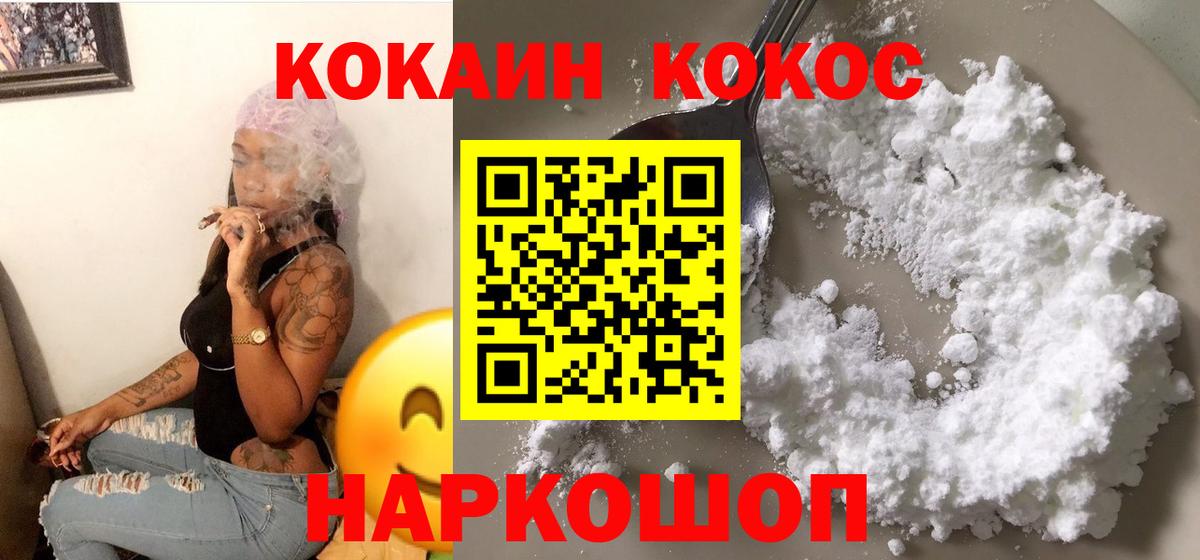 Алейск  Кокаин Колумбийский  КОКАИН Fish Scale  Вход с VPN 