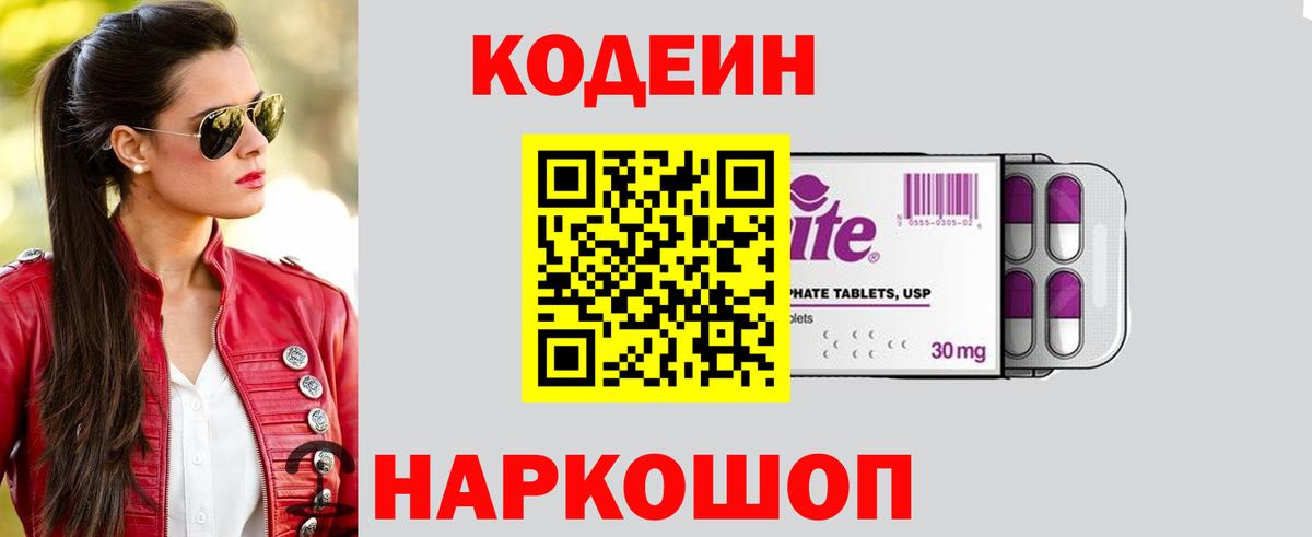 Кодеин напиток Lean (лин) Алейск