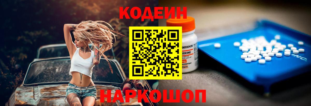 Codein напиток Lean (лин)  Codein Purple Drank  Алейск  Вход с VPN 