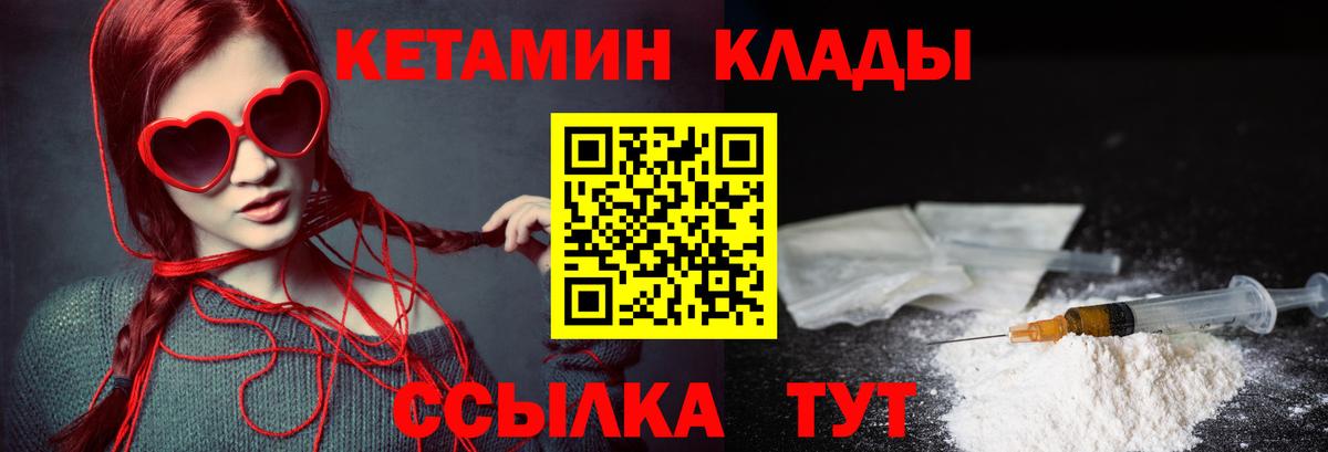 Алейск  КЕТАМИН VHQ  Вход с VPN 