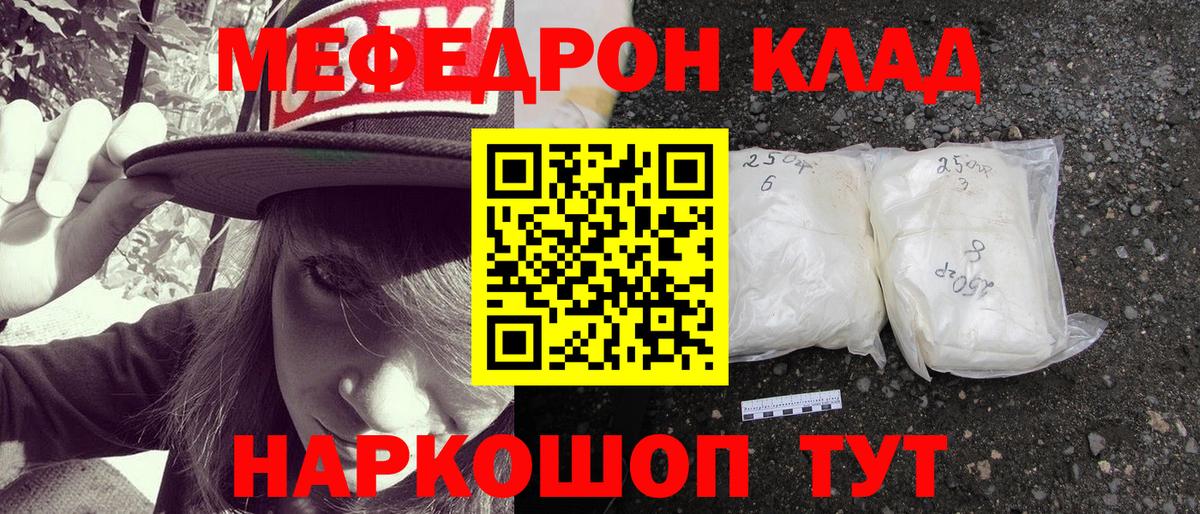 Меф  Вход с VPN  Алейск  Меф VHQ 