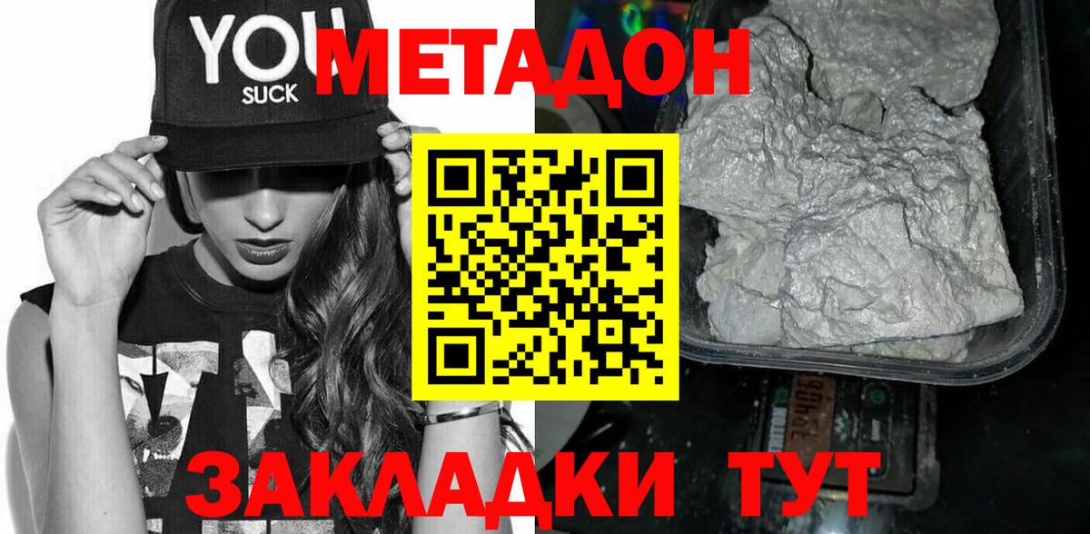 МЕТАДОН белоснежный  МЕТАДОН methadone  Вход с VPN  Алейск 